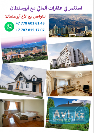 Seeking investors for property investment in Almaty Алматы - изображение 1