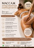 Профессиональный массаж в Алматы Алматы