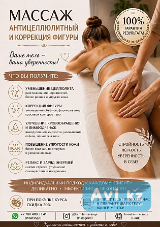 Профессиональный массаж в Алматы Алматы - изображение 1
