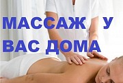 Массажист на выезд Атырау