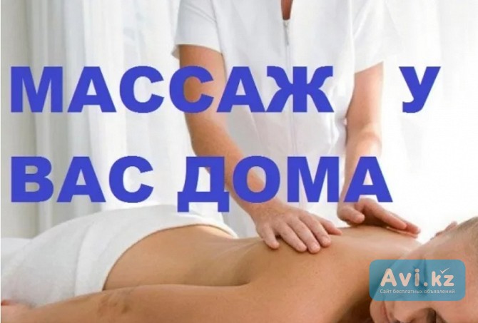 Массажист на выезд Атырау - изображение 1
