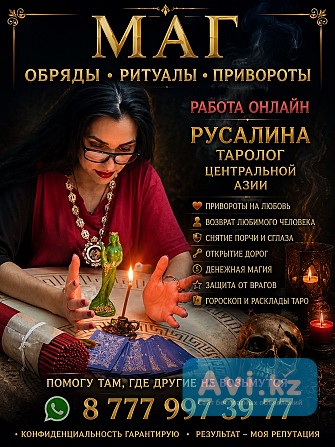 Помощь в решении сложных жизненных ситуаций Алматы - изображение 1