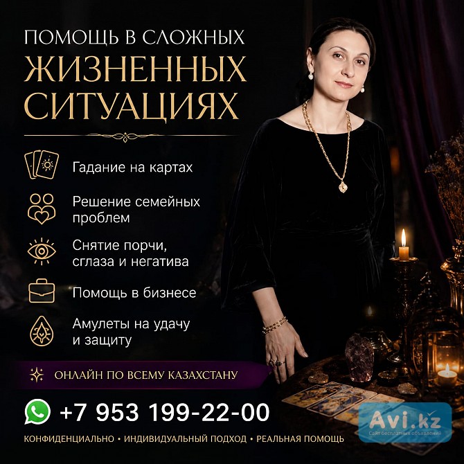 Гадание на картах. Помощь в сложных жизненных ситуациях Алматы - изображение 1