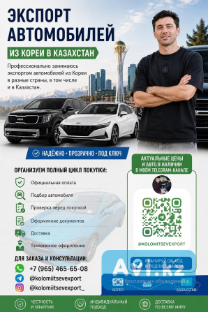 Автомобили из Кореи в Казахстан - экспорт автомобилей Астана - изображение 1
