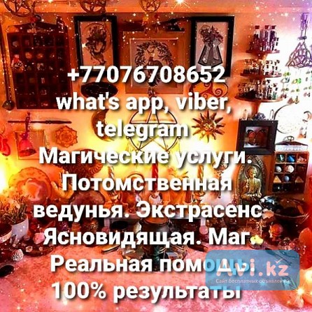 Таролог. Нумеролог. Мастер магии. Белая и Черная магия. Очищение и снятие любого негатива. Актобе Актобе - изображение 1