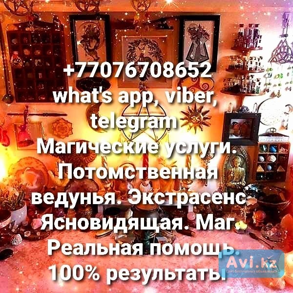 Экстрасенс, гадалка, таролог, потомственная ведунья, маг высшей категории. Магия в Петропавловске Петропавловск - изображение 1