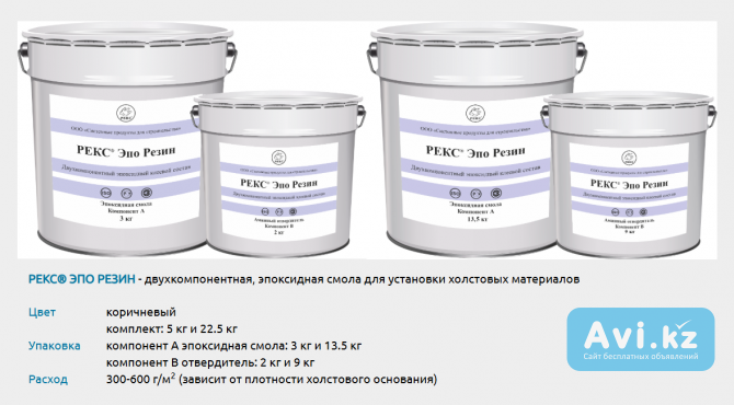 Рекс Эпо Резин армирование (усиление) комплект 22, 5 кг Алматы - изображение 1