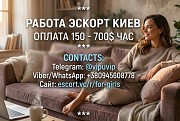 Безопасная работа в эскорте в Киеве, Молдове и по всей Европе Алматы