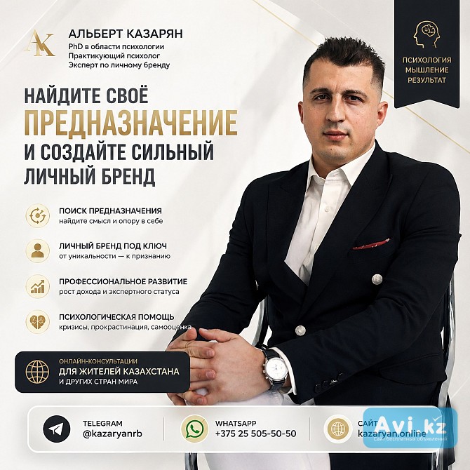 Психолог Phd | Найдите своё предназначение Астана - изображение 1