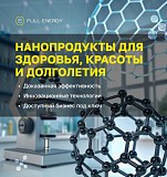 Fulleren С60 - эликсир молодости Алматы