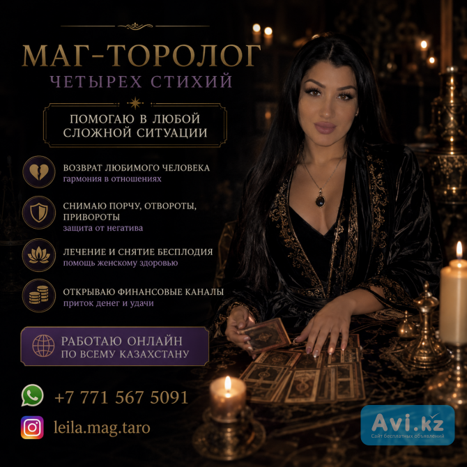 Маг-таролог четырех стихий Алматы - изображение 1