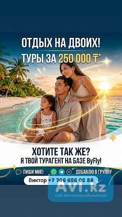 Добро пожаловать в Byflytravel — туристическое агентство №1 Алматы - изображение 1