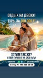 Добро пожаловать в Byflytravel — туристическое агентство №1 Алматы