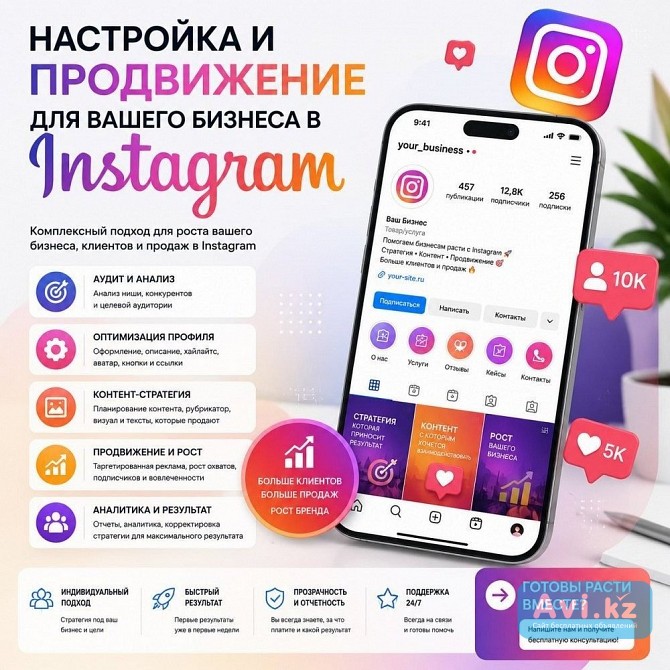 Настройка и продвижение Instagram для бизнеса Алматы - изображение 1