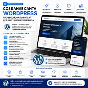 Создание сайта Wordpress для вашего бизнеса Алматы