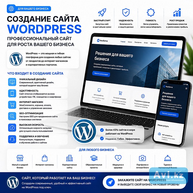 Создание сайта Wordpress для вашего бизнеса Алматы - изображение 1