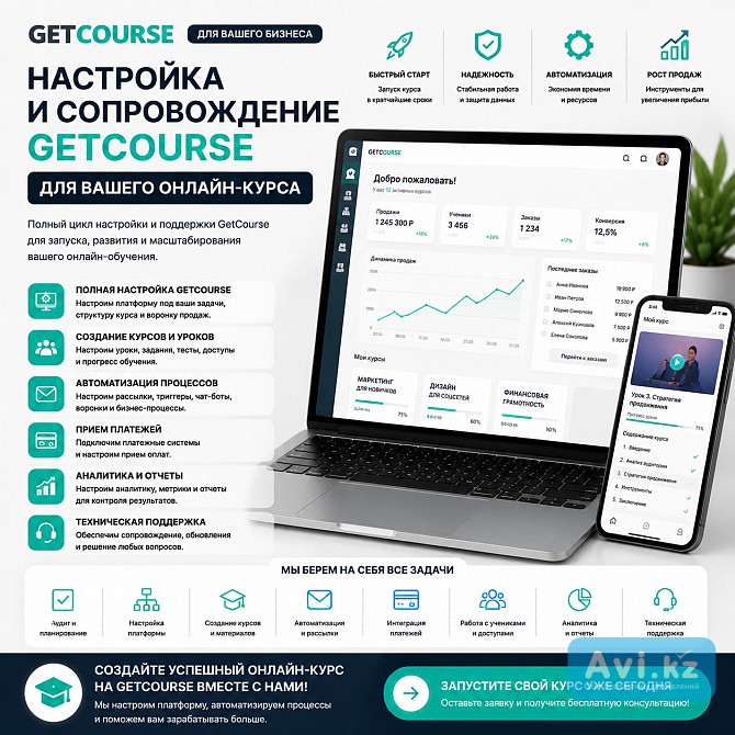 Настройка и сопровождение Getcourse для вашего онлайн-курса Алматы - изображение 1