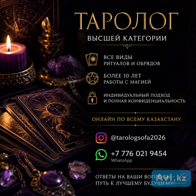 Таролог высшей категории. Гадание на Таро Астана - изображение 1