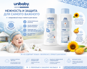 Unibaby Детская присыпка премиум-класса Другой город России