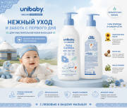 Unibaby Детский увлажняющий лосьон для тела премиум-класса Другой город России