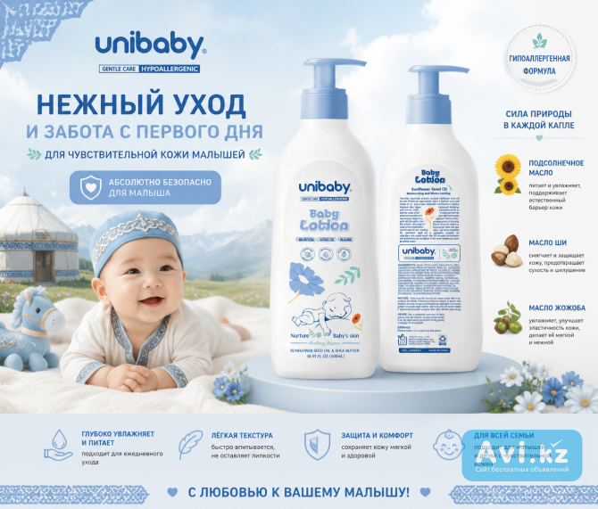 Unibaby Детский увлажняющий лосьон для тела премиум-класса Другой город России - изображение 1