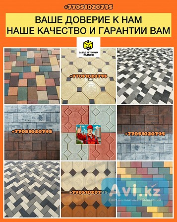 Вибропрессованная брусчатка Алматы-тротуарная плитка Алматы - изображение 1