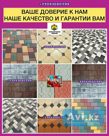 Плитка тротуарная в Алматы-брусчатка в Алматы Алматы - изображение 1