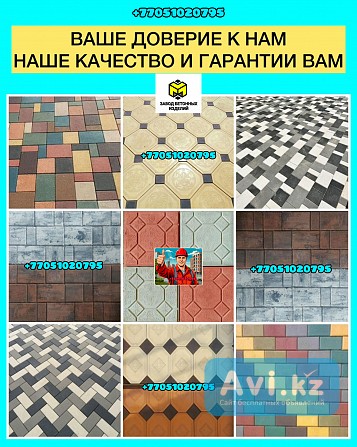 Тротуарная плитка 30/30-евробрусчатка в Алматы Алматы - изображение 1