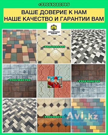 Тротуарная плитка 40/40-брусчатка широкоформатная 30/60 Алматы - изображение 1