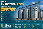 Teco Стальные Силосы Астана