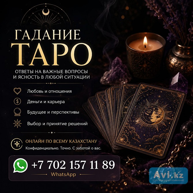 Когда жизнь ставит перед выбором — ответы уже существуют… Алматы - изображение 1