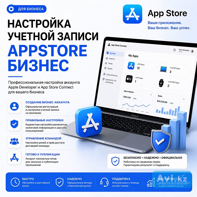 Настройка учетной записи App Store Business для публикации приложений Алматы - изображение 1