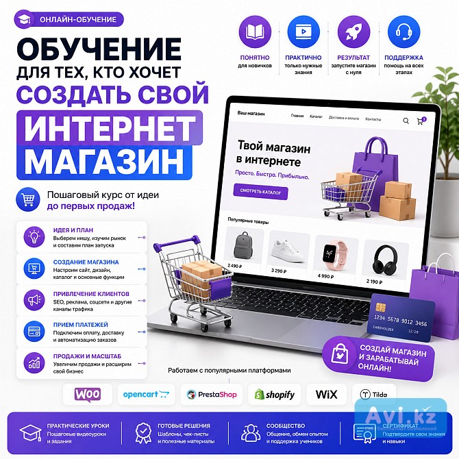 Обучение созданию интернет-магазина с нуля Алматы - изображение 1