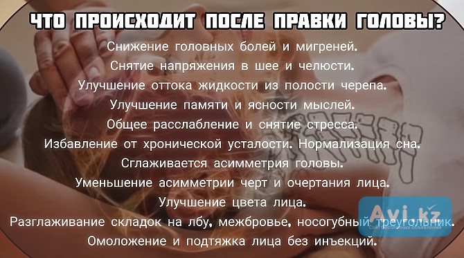 Перегрузка нервной системы. Поможет правка головы. Cranial adjustment Алматы - изображение 1