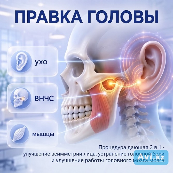 Перегрузка нервной системы. Поможет правка головы. Cranial adjustment Алматы - изображение 1