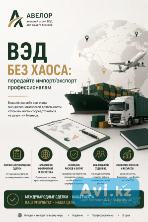 Вэд без хаоса: передайте импорт/экспорт профессионалам Другой город России - изображение 1