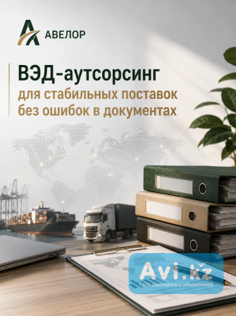 Вэд-аутсорсинг для стабильных поставок без ошибок в документах Другой город России - изображение 1