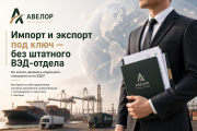 Вэд-сопровождение для производителей: экспорт без потерь времени Другой город России
