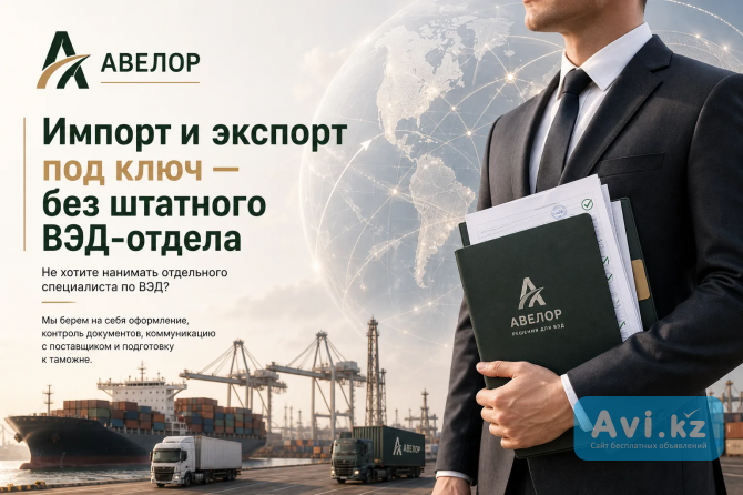 Вэд-сопровождение для производителей: экспорт без потерь времени Другой город России - изображение 1