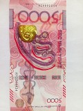 5000 тенге с удачными номером Астана