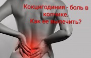 Боль в копчике при сидении? Кокцигодиния лечится. | Internal tailbone mobilization Алматы