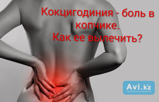 Боль в копчике при сидении? Кокцигодиния лечится. | Internal tailbone mobilization Алматы - изображение 1
