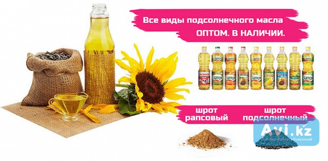 Астон - Оптовые продажи подсолнечного масла от завода. Экспорт Астана - изображение 1