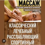Массаж Актобе