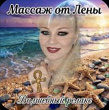 Профессиональный грамотный массаж стаж 20 лет Алматы