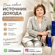 Дополнительный доход онлайн — из любой точки Кз Алматы
