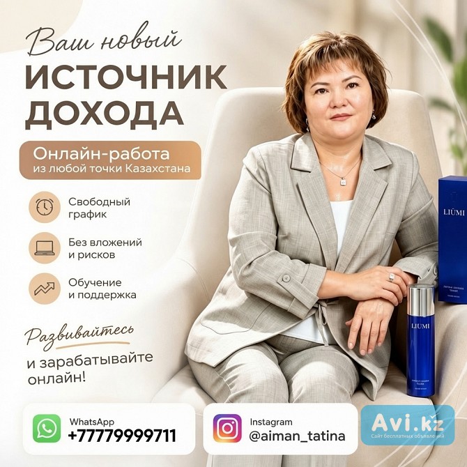 Дополнительный доход онлайн — из любой точки Кз Алматы - изображение 1
