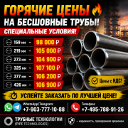 Трубы Бесшовные, Скидка Москва