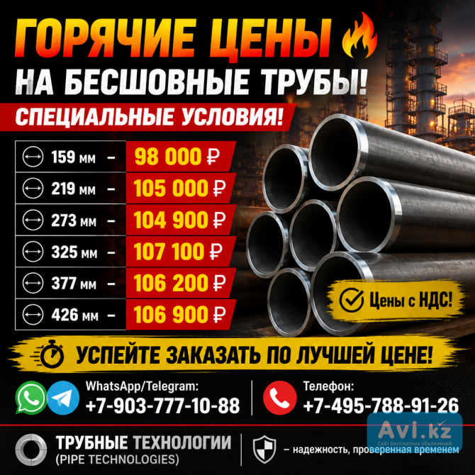 Трубы Бесшовные, Скидка Москва - изображение 1