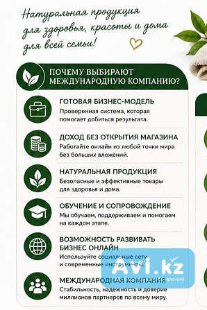 Продается Готовый Бизнес С Обучением Алматы - изображение 1